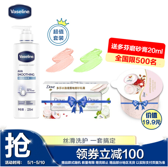 39.9元！凡士林 果酸丝滑润肤露220ml 送多芬磨砂膏100g
