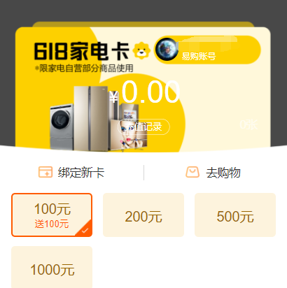 充50送50元/充100送100元啦~618 苏宁家电卡