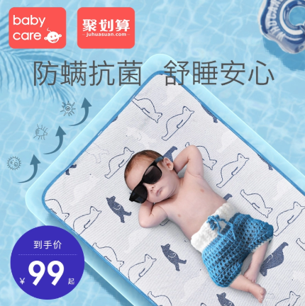 49元包邮！babycare 婴儿透气防螨冰丝凉席