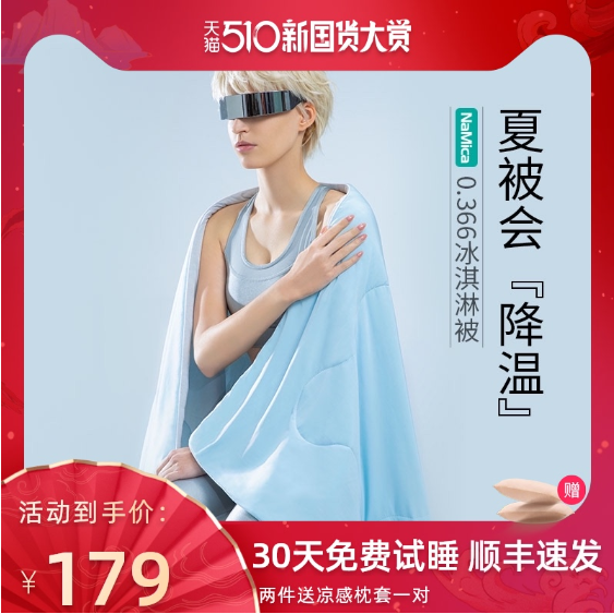 159元包邮！小米生态链 绘睡 纳米凉感冰激凌被