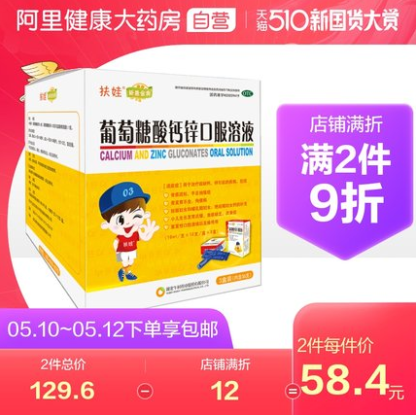 【降10元】44.8元包邮！扶娃 葡萄糖酸钙锌口服液 10ml*36支