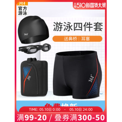 19.9元包邮！361°  男士泳衣套装