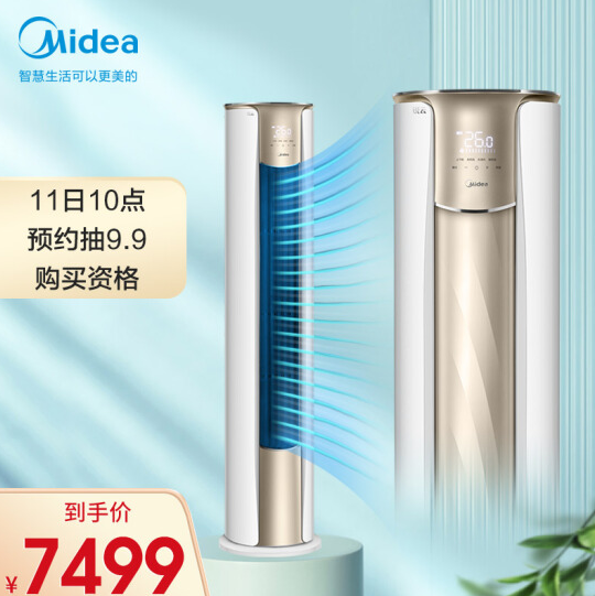 【预约抽签】9.9元！美的新一级 锐云 3匹客厅圆柱空调柜机