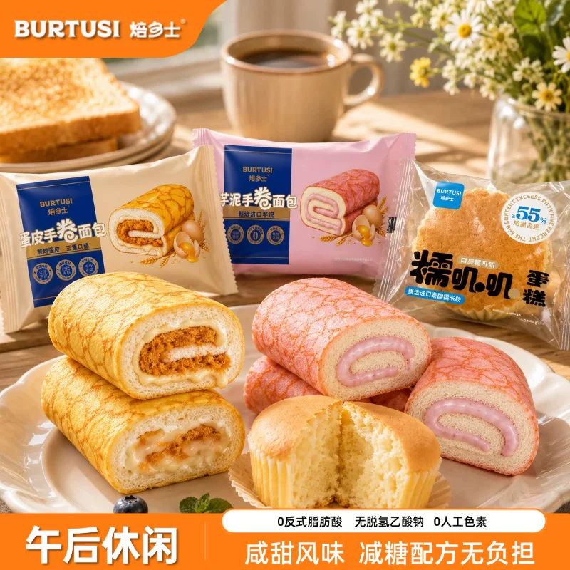 蛋皮手卷面包芋泥口味早餐蛋糕代餐下午茶蛋糕点心面包蛋糕零食