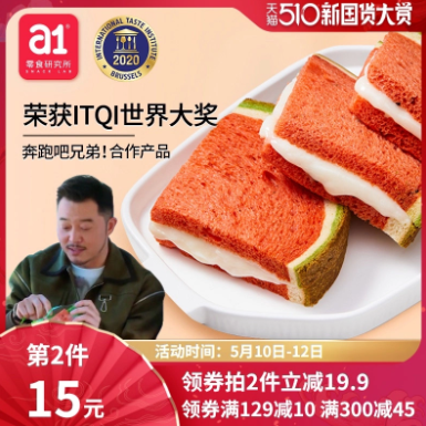 【抖音爆款】24.9元包邮！A1爱逸 西瓜吐司面包 480g
