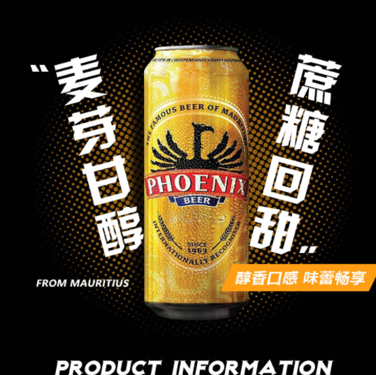 48元包邮！Phoenix Beer 毛里求斯 凤凰黄啤酒 500ml*12听
