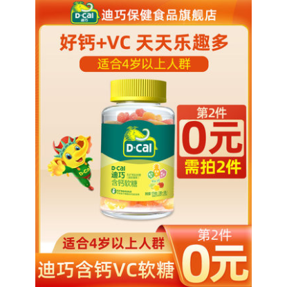 34.9元包邮！迪巧 含钙VC软糖 3g*58颗*2件