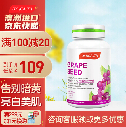 64元包邮！汤臣倍健 维生素C 葡萄籽胶囊 15000mg*120片