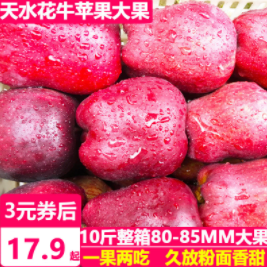 19.9元包邮 ！甘肃天水花牛苹果带箱10斤 70mm-75mm(不含)