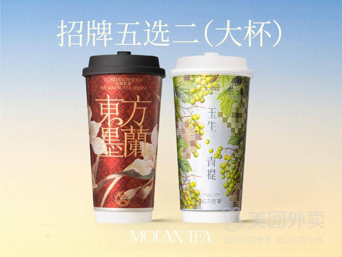 东方墨蘭招牌五选二大杯兑换券，券后价仅需22元