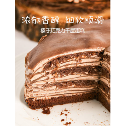 93元顺丰包邮！巧师傅 巧克力榛子鲜奶千层蛋糕6寸500g