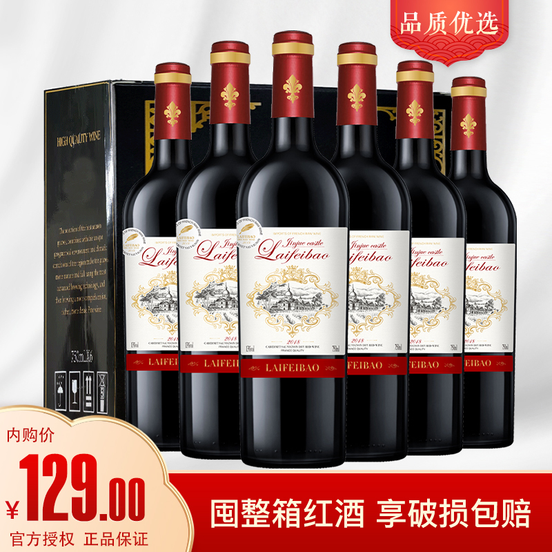 【超市红酒/漏洞129元】法国进口红酒13度金爵干红葡萄酒750ml*6瓶整箱