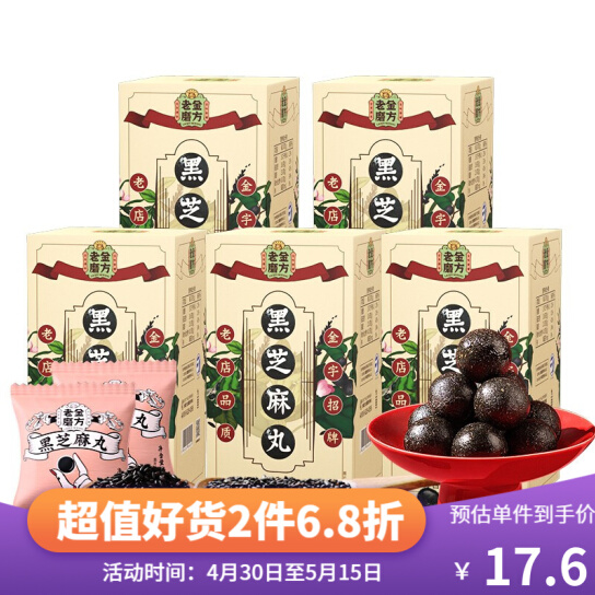 39.9元包邮！老金磨方 黑豆黑米芝麻丸 72g*5盒