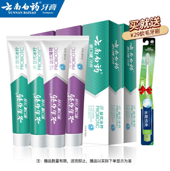 41元包邮！云南白药 益生菌牙膏 105g*4支 +赠牙刷