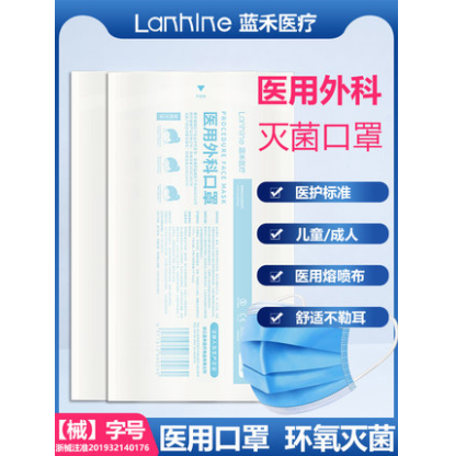 5.8元包邮！蓝禾医疗 一次性使用医用口罩100片