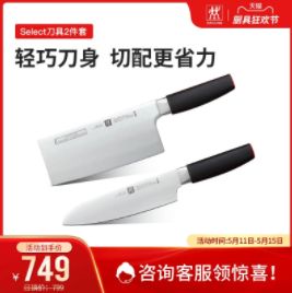 269元包邮！双立人 Select系列刀具套装2件套 中片刀+多用刀