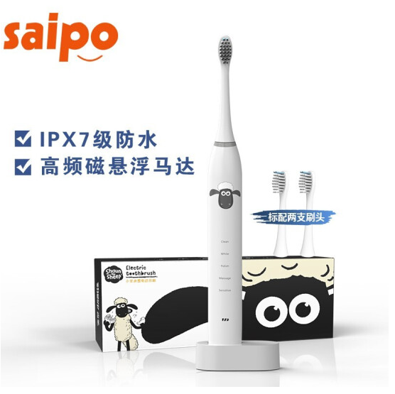 129元包邮！saipo电动牙刷 充电式声波小羊肖恩款 