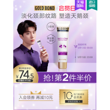 【低过海淘】96.65元包邮！Gold Bond 抗皱紧致护颈霜 56g