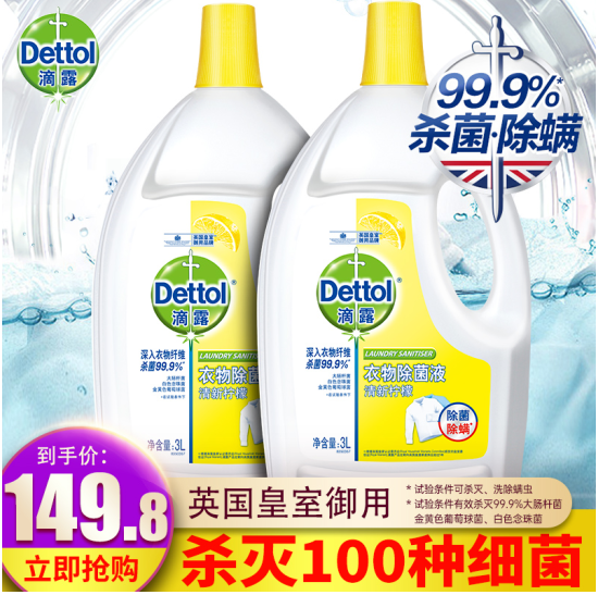 120.8元包邮！滴露 衣物除菌液  清新柠檬3L/2瓶