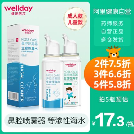 9.9元包邮！维德医疗 鼻腔喷雾(儿童款50mL/成人款70mL)