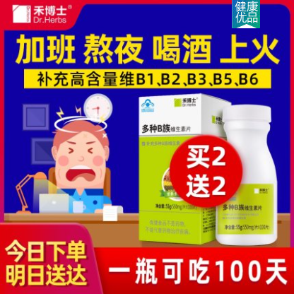 9.9元包邮！禾博士 改善睡眠B族维生素片100片