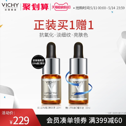 【新低】174元包邮！薇姿 维C安瓶精华 买10ml +赠同款10ml
