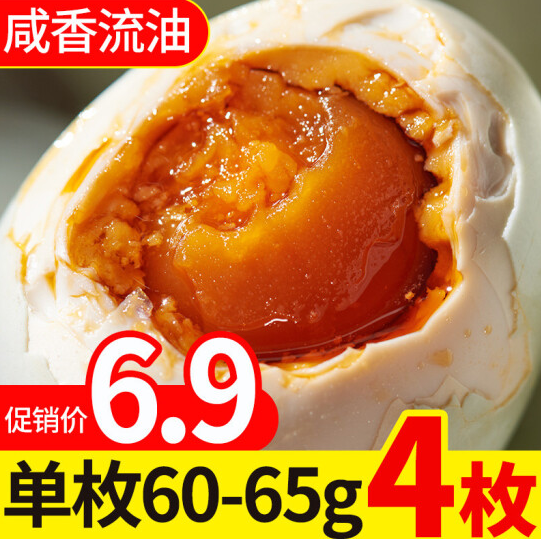 3.9元包邮！荆八宝 咸鸭蛋60-65g*4枚