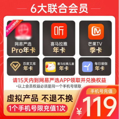 【神价】119元！喜马拉雅年卡+百度文库年卡+芒果季卡等6大会员