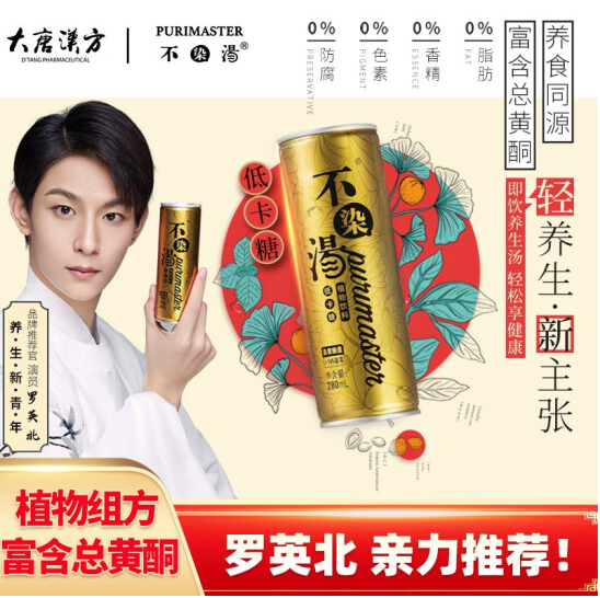 6.9元包邮！不染汤 植物凉茶280ml*6罐