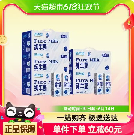 85.4元包邮！新希望纯牛奶200ml*12盒*5箱