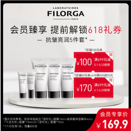 【神价】79.9元包邮！菲洛嘉 十全大补面膜30ml+逆时光面膜15ml+ 8ml小样