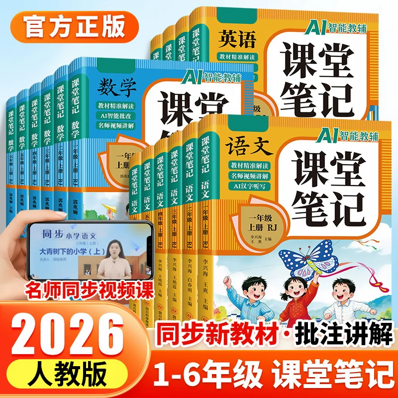 新人教版小学课堂笔记1-6年级上册