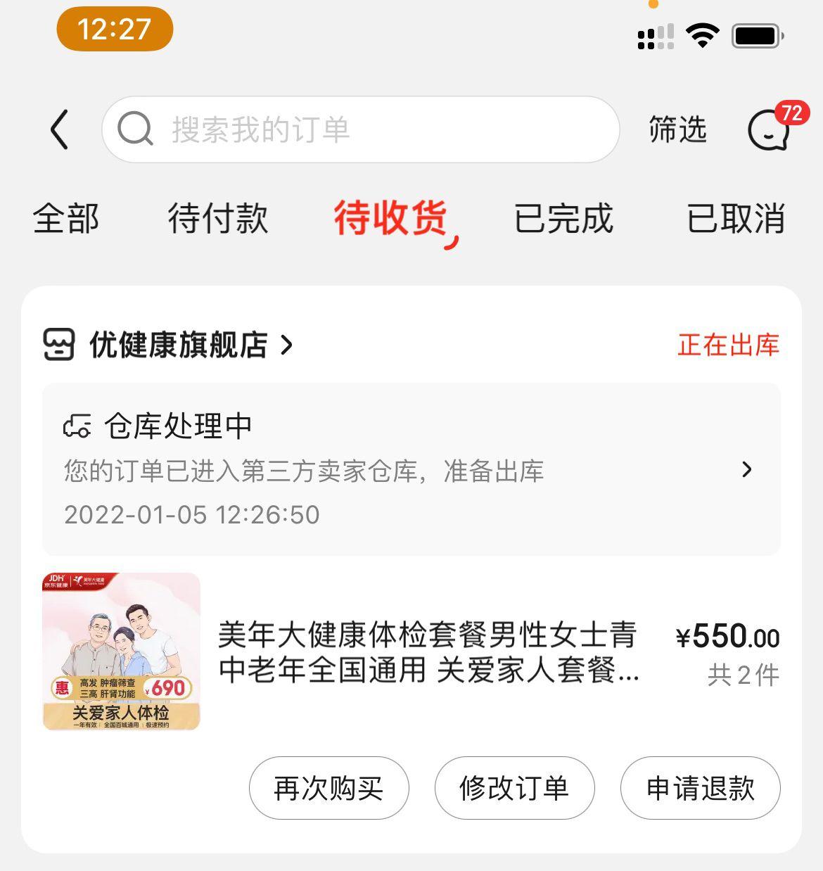 美年大健康体检套餐