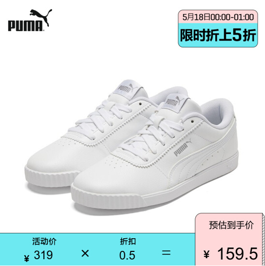 【0点】159.5元包邮！PUMA 彪马  女子经典板鞋小白鞋