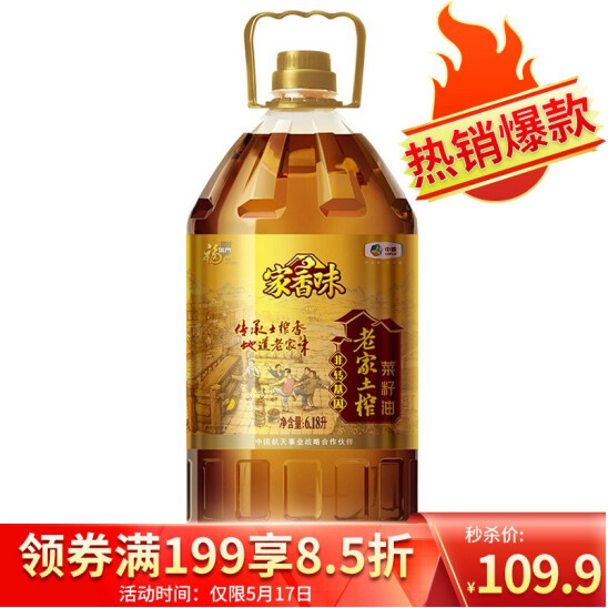 129.8元！福临门 家香味 土榨菜籽油非转基因 6.18L *2件