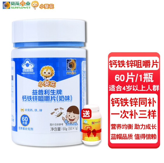 19.9元包邮！小葵花 钙铁锌咀嚼片 60粒+赠VC 60片