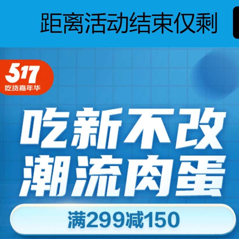 京东 生鲜活动满299-150