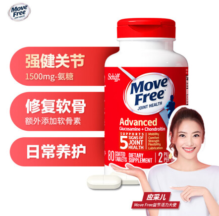 99.9元包邮！Move Free维骨力 氨糖软骨素 红瓶80粒+迪巧咀嚼钙 60粒