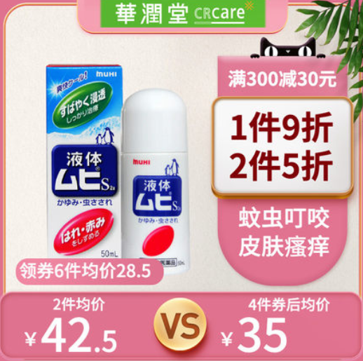 65元包邮！池田模范堂 无比滴蚊水50ml*2瓶