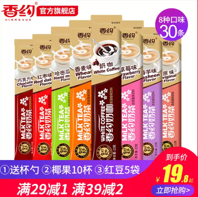 【口感醇厚】9.8元包邮！香约 奶茶粉袋装小包尝鲜款20条