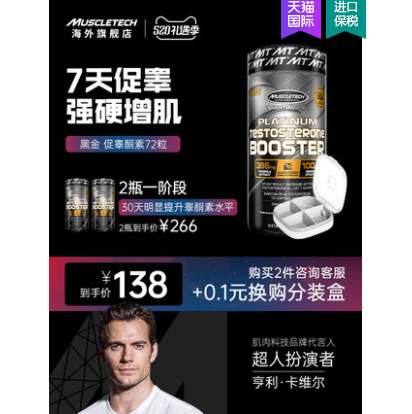 118元包邮！Muscletech 肌肉科技 六星促睾酮素60粒