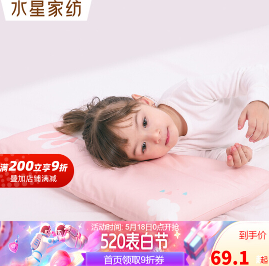 39.1元包邮！水星家纺 儿童决明子枕头