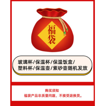 9.9元包邮！Fuguang富光 福袋盲盒 保温杯/玻璃杯/保温饭盒等