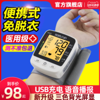 【神价】25.41元包邮！卓辰 血压计测量表仪器腕式