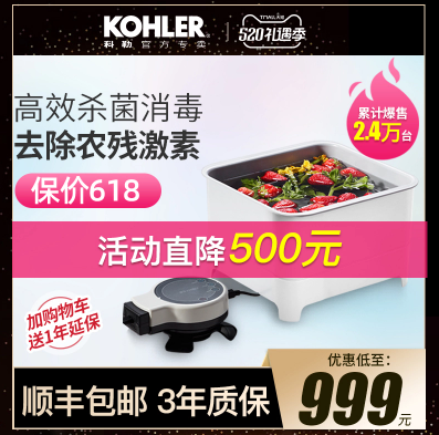 799元包邮！科勒 K-76792T-NA 果蔬清洗机