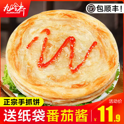 9.9元包邮！九岭夼 原味香酥手抓饼60g*20片