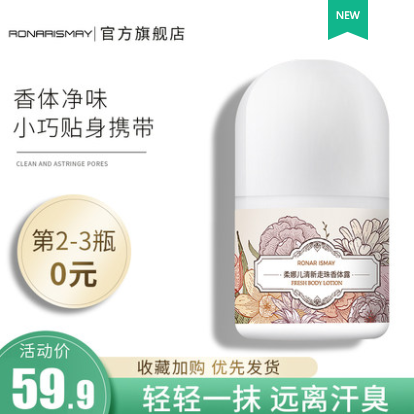 19.9元包邮！柔娜儿 香体止汗走珠30ml*3瓶