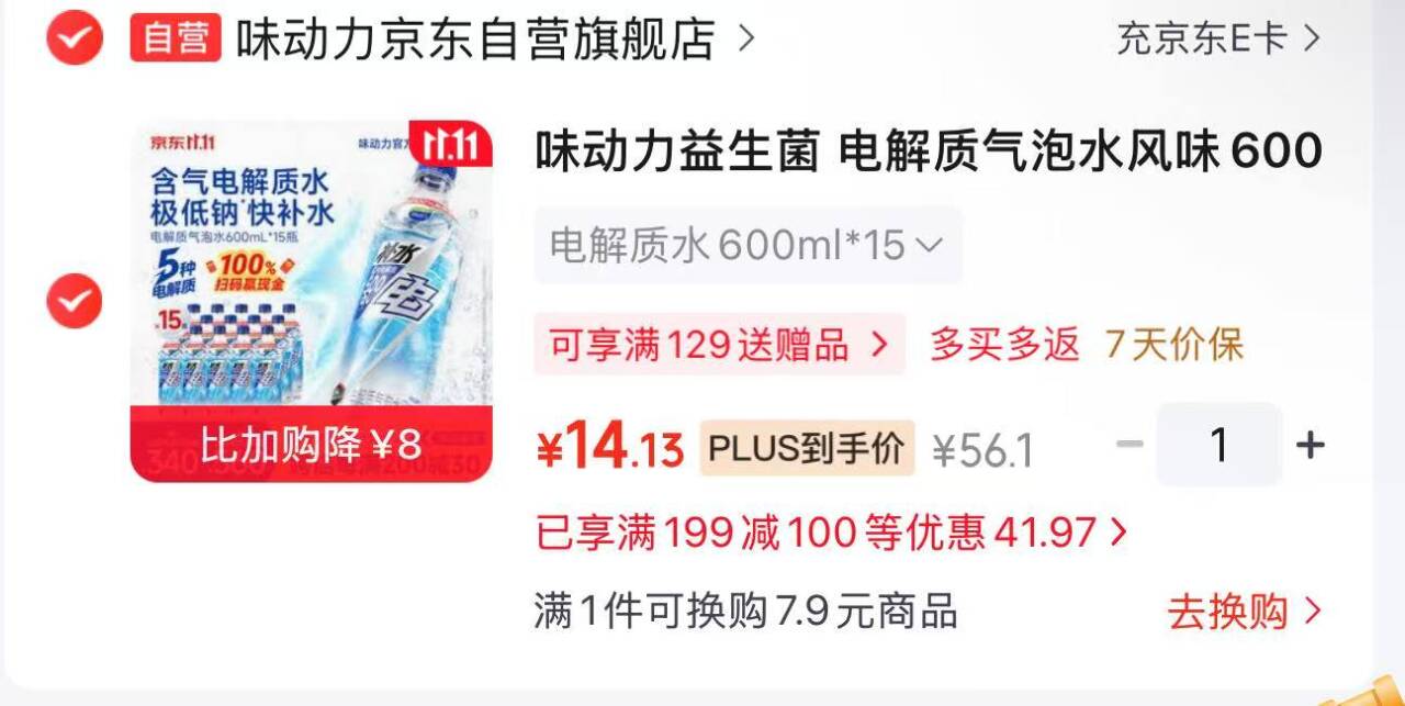 味动力益生菌电解质气泡水 15瓶装到手价14.13元