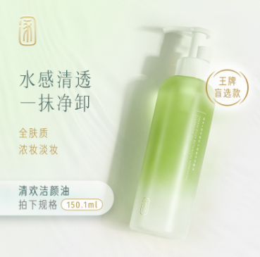 93元包邮！逐本 清欢森韵水感植物卸妆油150ml