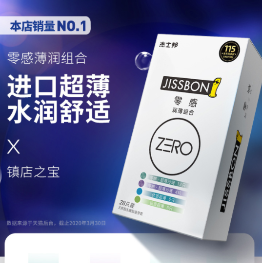 【降5元】35元包邮！杰士邦 避孕套 超薄尊享60只礼盒装